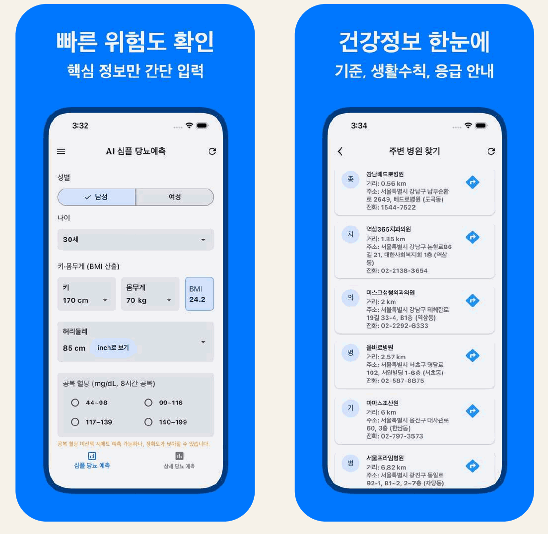 GlucoInsight 앱 스크린샷