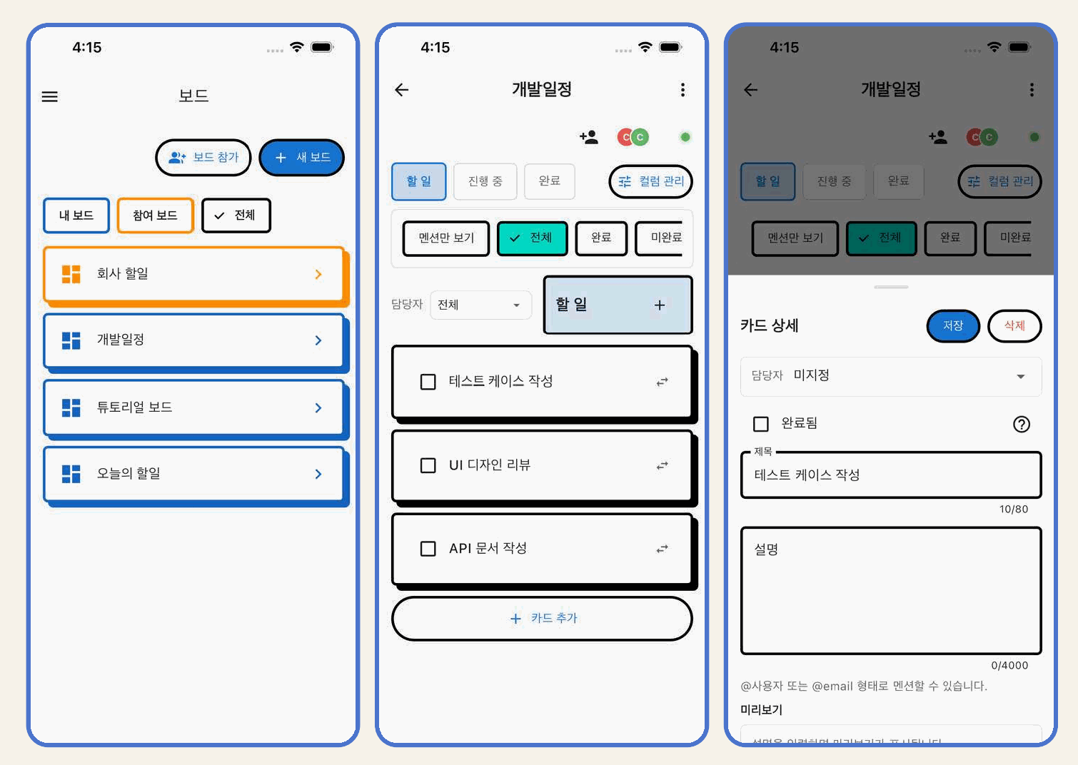 SyncFlow 앱 스크린샷