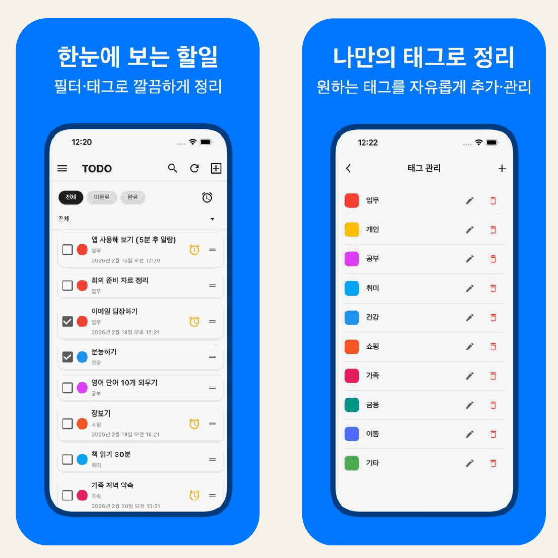 TagDo 앱 스크린샷