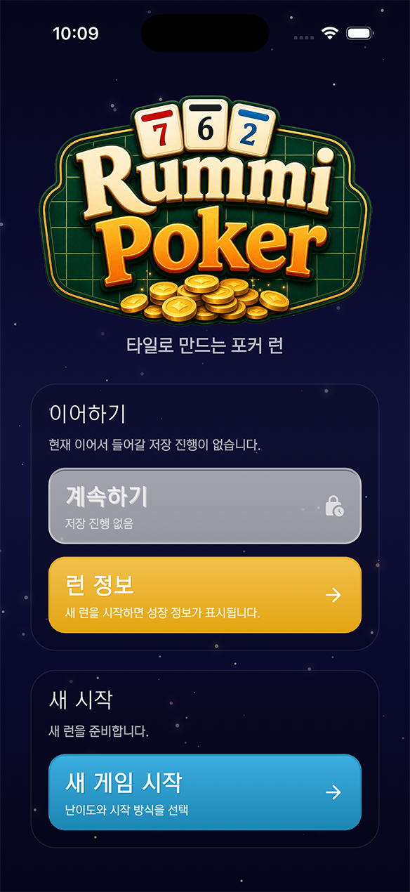 Rummi Poker 플레이 화면